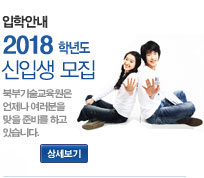 2017학년도 신입생 모집